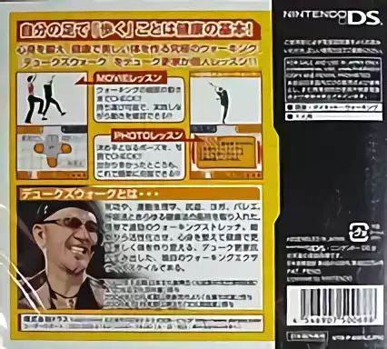 Image n° 2 - boxback : Duke Saraie no Kenkou Walking Navi